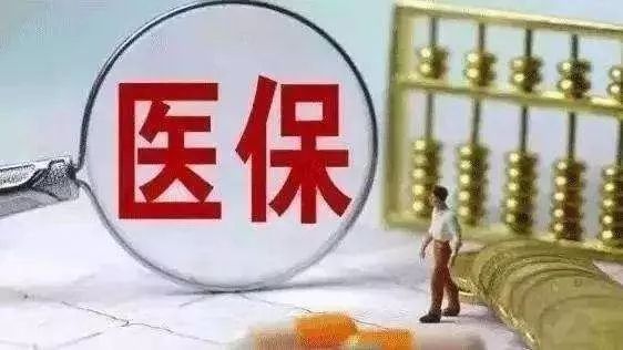 1583038036838085800.jpeg 医保图片-1.jpeg