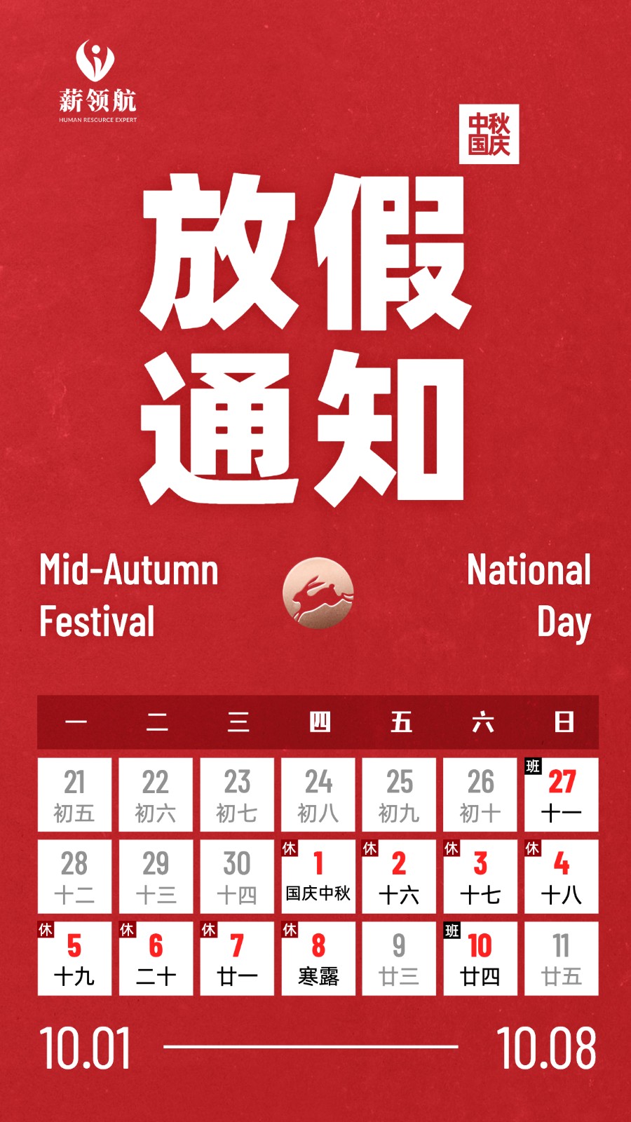 中秋国庆放假通知手机海报.jpg