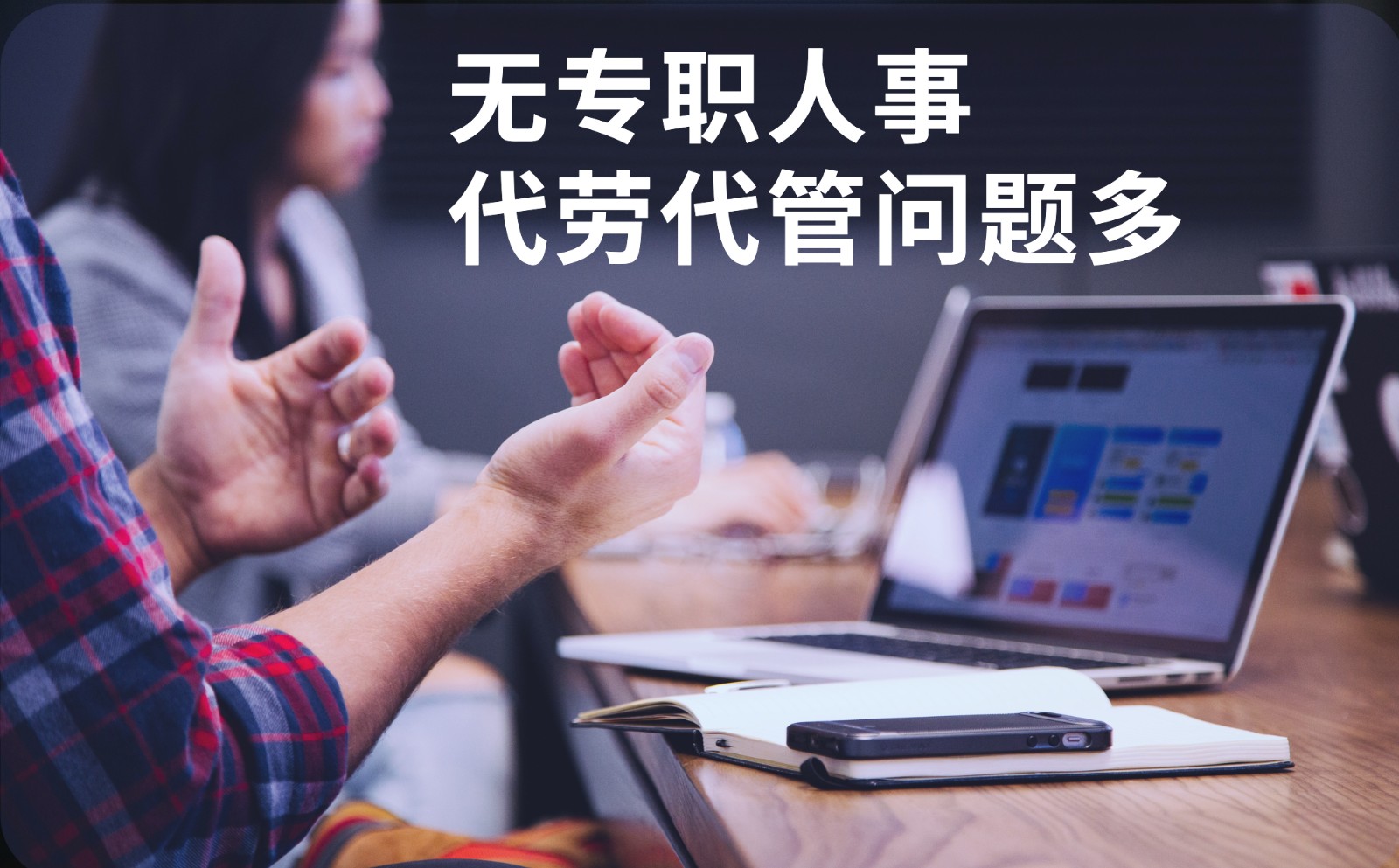 企业员工调岗真的那么简单吗？